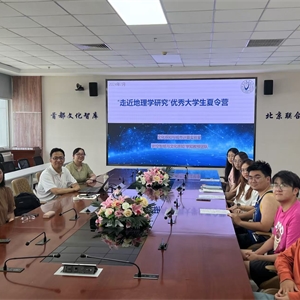GIS专业教授团队举办优秀大学生夏令营活动