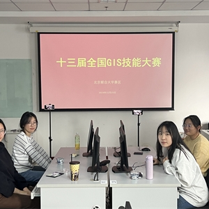 组队参加全国GIS技能大赛